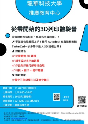 從零開始的3D列印體驗營圖片