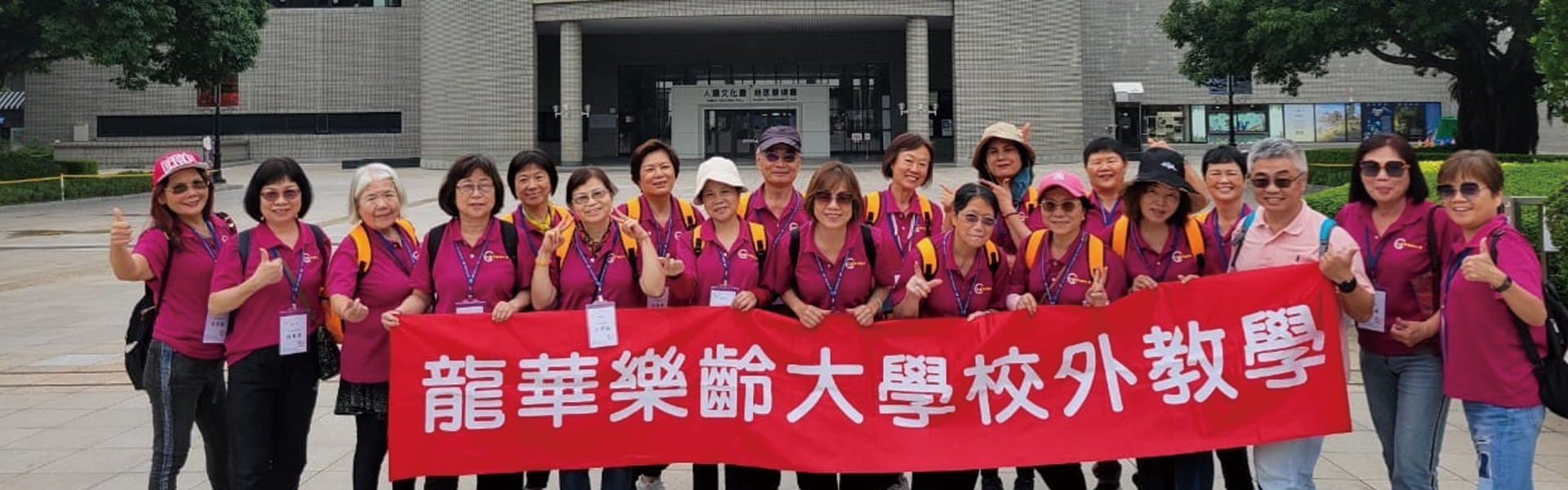 樂齡大學